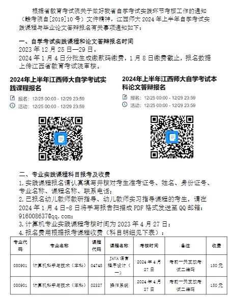 2024骞翠笂鍗婂勾姹熻タ甯堣寖澶у鑷€冨疄璺垫姤鑰冨強鏈璁烘枃鐢虫姤鐨勯€氱煡1